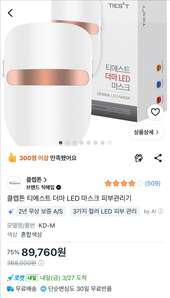 클렙튼 티에스트 더마 led 마스크 이미지