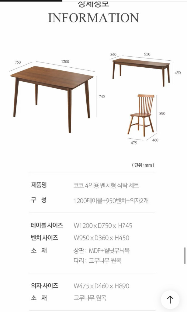 원목 식탁 의자 벤치 세트 이미지