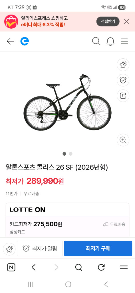 알톤스포츠콜린스26자전거(거의새상품) 이미지