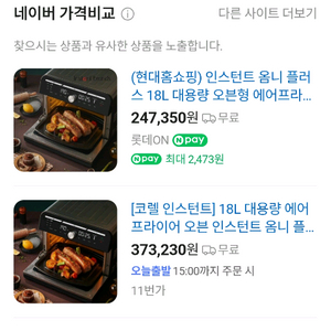 옴니플러스 에어프라이어 18L 미사용 새거 이미지