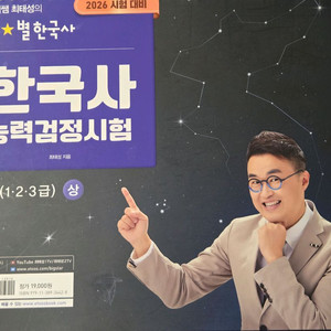 2026 최태성의 별별한국사 , 기출500제 이미지