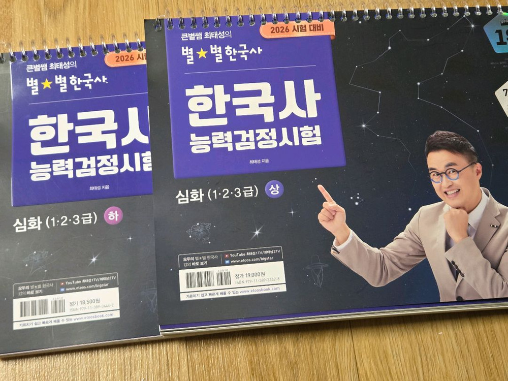 2026 최태성의 별별한국사 , 기출500제 이미지