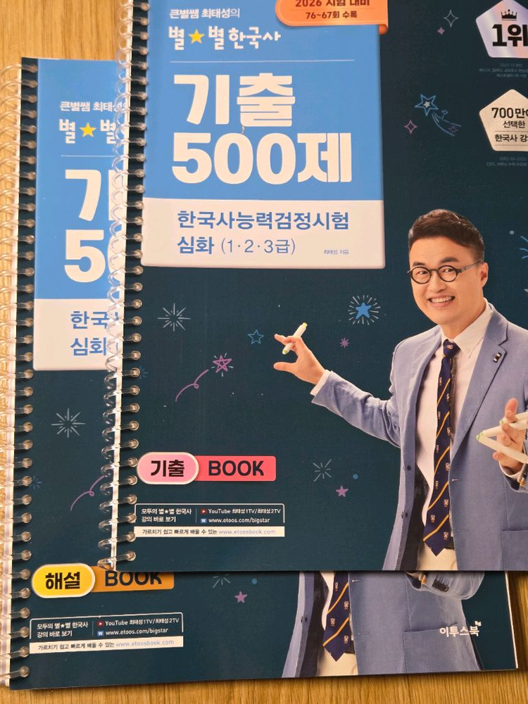 2026 최태성의 별별한국사 , 기출500제 이미지