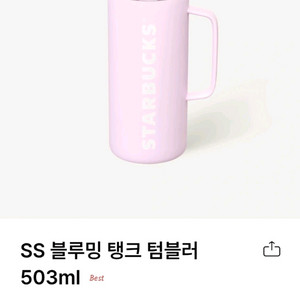 스타벅스 텀블러 이미지