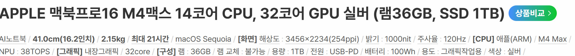 맥북프로 16인치 M4 MAX 36gb 1tb 이미지
