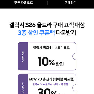 갤럭시S26 사전예약 쿠폰 악세서리 쿠폰 팝니다. 이미지
