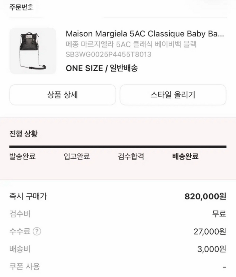 메종 마르지엘라 5AC 클래식 베이비백 판매합니다 이미지