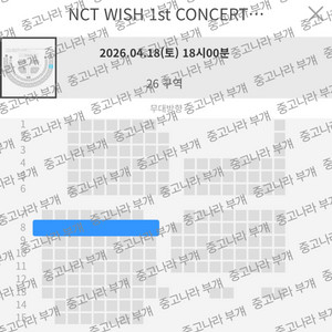 티포)엔시티 위시 nct wish 콘서트 중콘 2층 양도 이미지