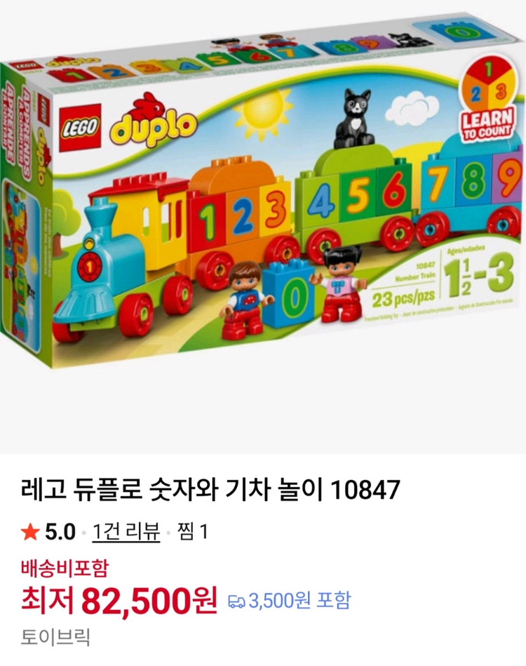 레고듀플로 10508 디럭스기차세트 +10558 숫자기차놀이 이미지
