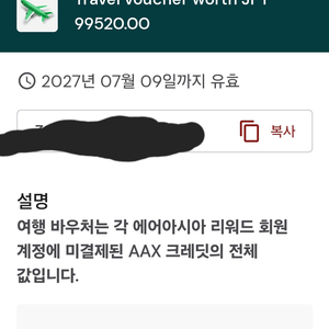 에어아시아 여행 바우처 (항공권) 이미지