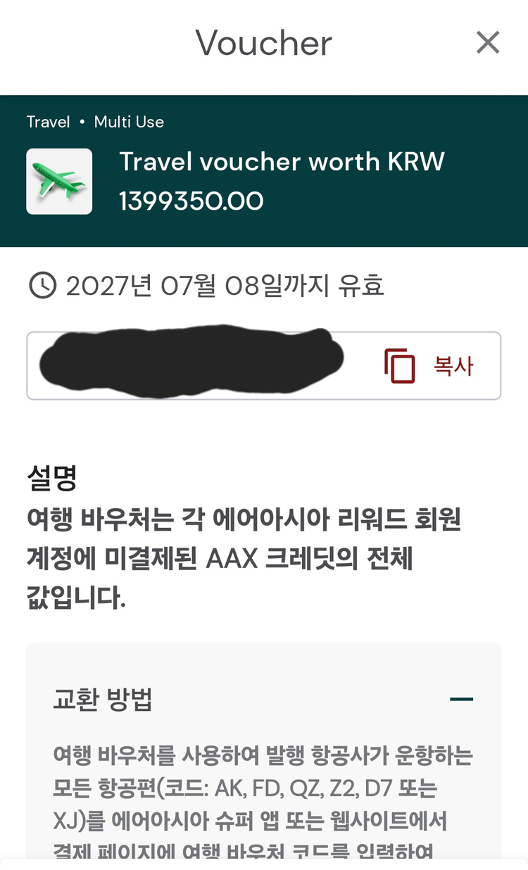 에어아시아 여행 바우처 (항공권) 이미지