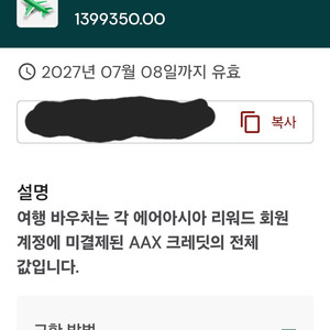 에어아시아 여행 바우처 (항공권) 이미지