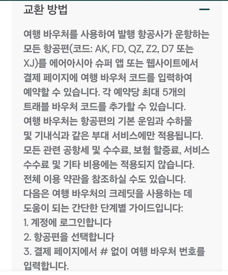 에어아시아 여행 바우처 (항공권) 이미지