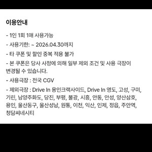 cgv 4월 탄산음료 (대) 무료 쿠폰 이미지