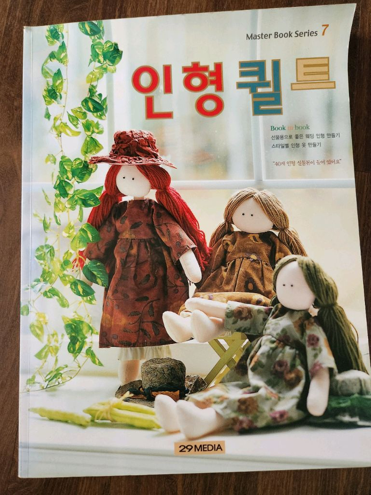 인형만들기 책 4권 일괄 5,000원 이미지