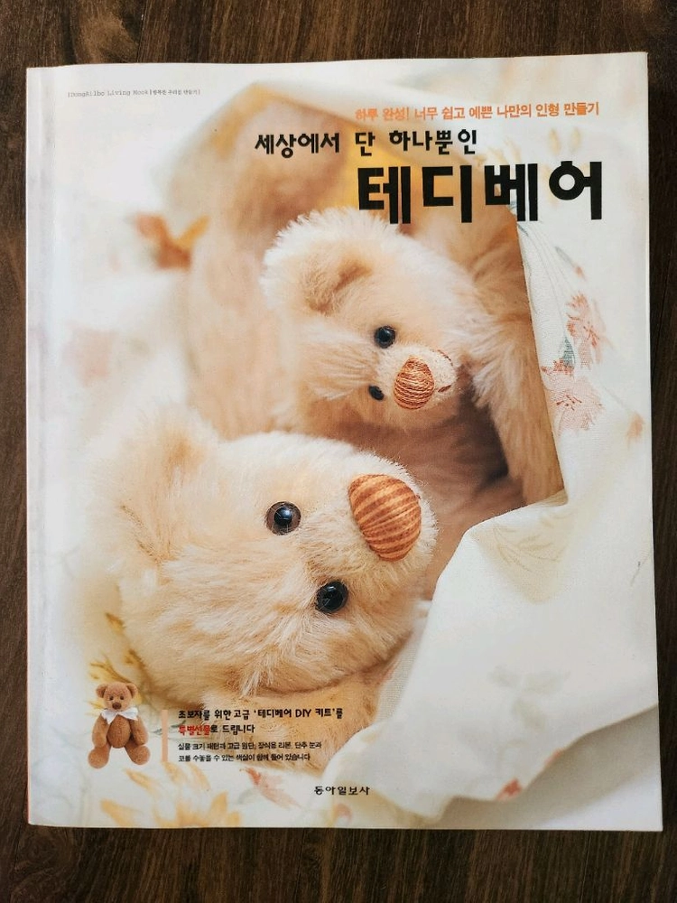 인형만들기 책 4권 일괄 5,000원 이미지