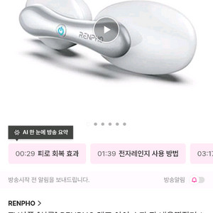 RENPHO 렌포 아이스파 찜질기 이미지