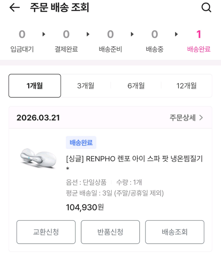 RENPHO 렌포 아이스파 찜질기 이미지