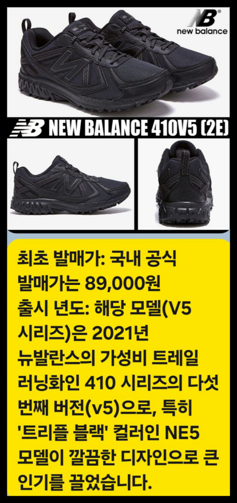 뉴발란스 410v5 올라운드화 260(265) 택비포함 이미지