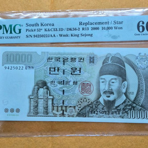 만원 PMG 66등급 9425022 차가가 이미지