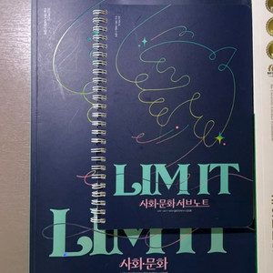 대성마이맥 2027 임정환 사회문화 본교재 서브노트 이미지