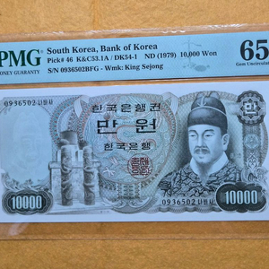 만원 PMG 65등급 0936502 나바사 이미지