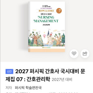 퍼시픽 간호관리 pdf 구합니다 이미지