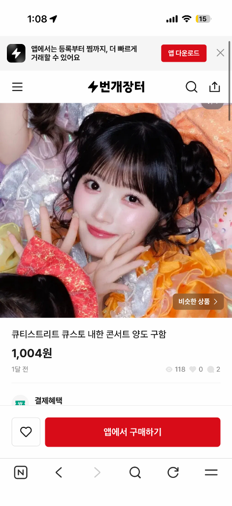 큐스토 내한공연 티켓 양도자 구함 이미지