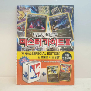 미개봉, 초판한정) 포켓몬 카드 게임 BW 마스터 가이드 2 도감 가이드북 이미지