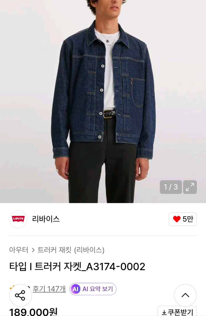 리바이스 1세대 데님 자켓 A3174-0002 XL 이미지