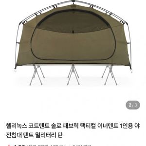 헬리녹스 코트텐트 솔로 패브릭 이미지