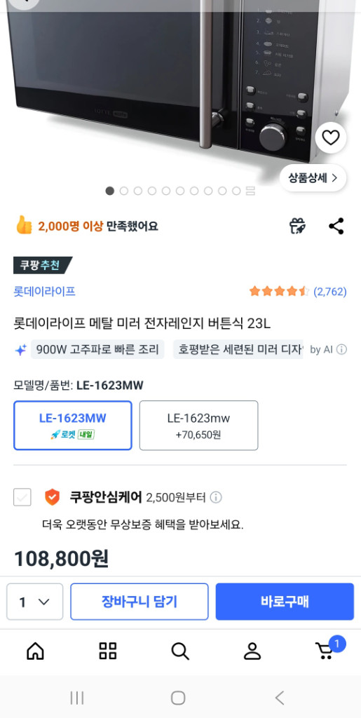 롯데라이프 메탈미러 전자레인지 23L 이미지