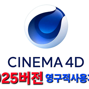 시네마4D 2025버전 이미지