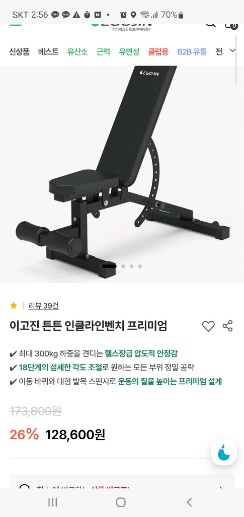 이고진 인클라인 벤치 +덤벨 10kg 2개 이미지