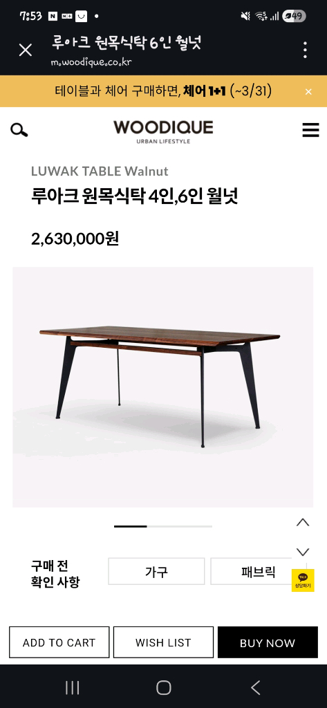 우디크 루아크 월넛 원목 테이블 + 벤치의자 이미지