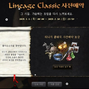 리니지클래식 1차 사전예약쿠폰 삽니다. 이미지