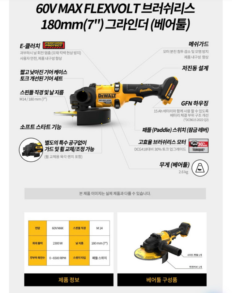 새제품)디월트 DCG440N 60V 브러쉬리스 앵글 그라인더.베어툴 이미지