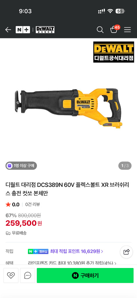 디월트 60V DCS389N XR 브러쉬리스 충전 톱 (본체만) 이미지