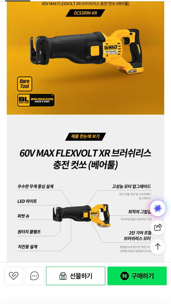 디월트 60V DCS389N XR 브러쉬리스 충전 톱 (본체만) 이미지