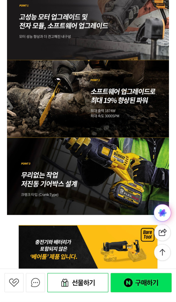 디월트 60V DCS389N XR 브러쉬리스 충전 톱 (본체만) 이미지