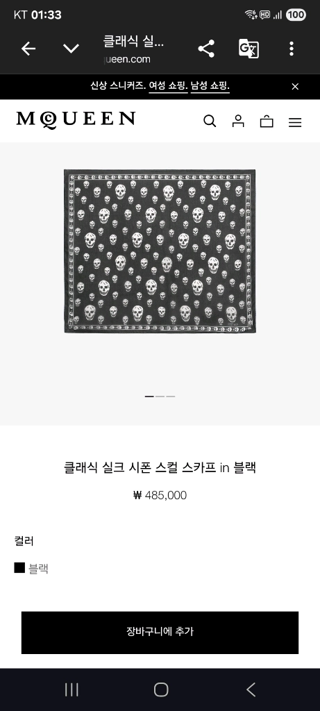 [정품/미실착] 알렉산더맥퀸 100% 실크 시폰 스컬 스카프 레드/네이비 레어색상 이미지
