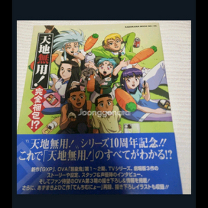(일본 원서) 천지무용 시리즈 10주년 기념 완전 가이드북 이미지
