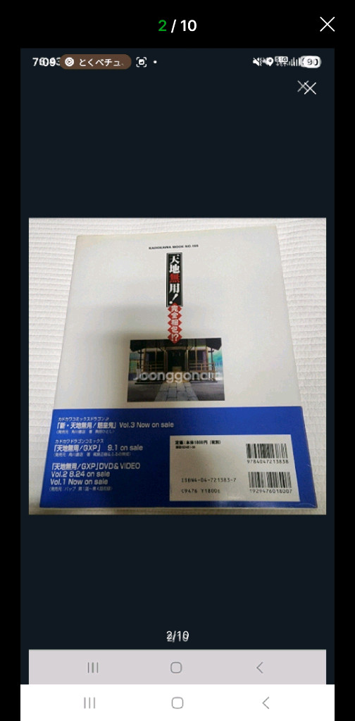 (일본 원서) 천지무용 시리즈 10주년 기념 완전 가이드북 이미지