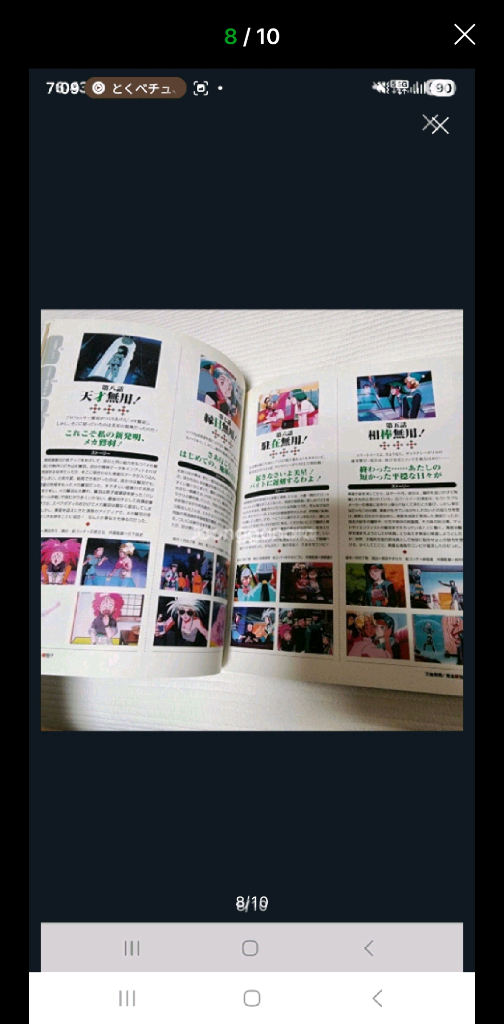 (일본 원서) 천지무용 시리즈 10주년 기념 완전 가이드북 이미지