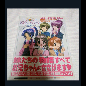 (일본 서적) 시스터 프린세스 리퓨어 완전 비주얼북 스토리즈 이미지