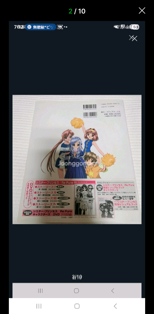 (일본 서적) 시스터 프린세스 리퓨어 완전 비주얼북 스토리즈 이미지