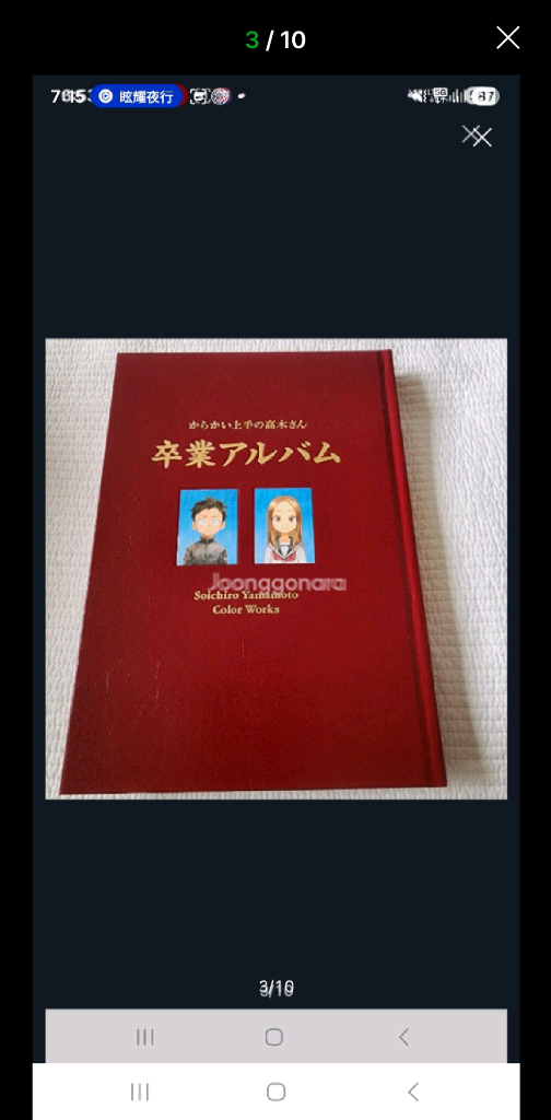 (일본 서적) 장난을 잘 치는 타카기 양 졸업 앨범 양장본 이미지