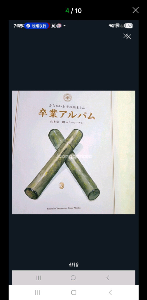 (일본 서적) 장난을 잘 치는 타카기 양 졸업 앨범 양장본 이미지