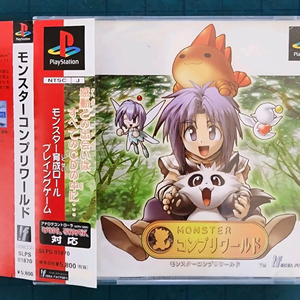 (PS1)몬스터 컴플리월드 이미지