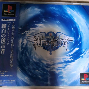 (PS1)페이버릿 디어 순백의 예언자 이미지